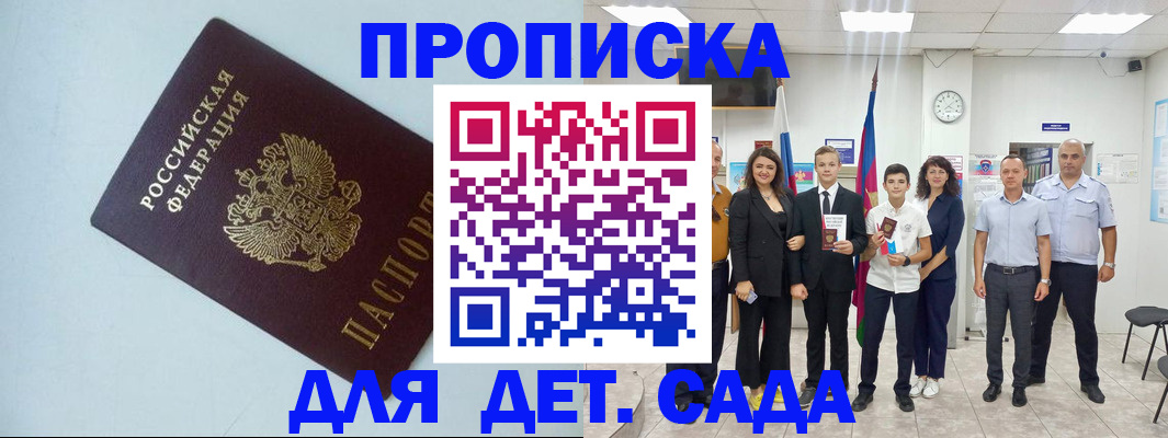 прописка законно в Аткарске
