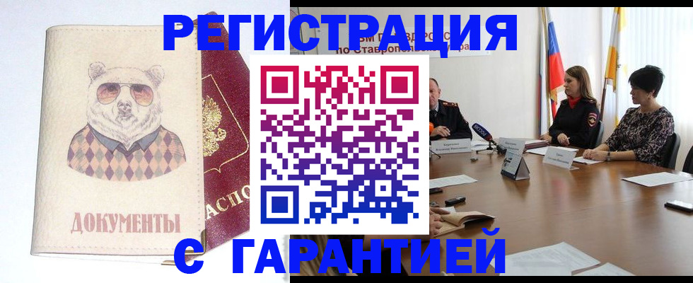 прописка в Аткарске