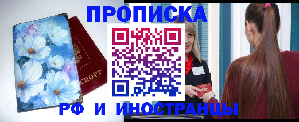 прописка регистрация в Аткарске