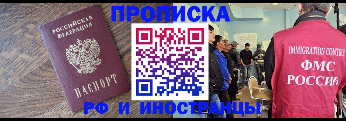 прописка штамп в Аткарске