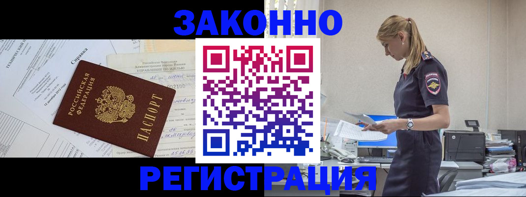 прописка иностранных граждан в Аткарске