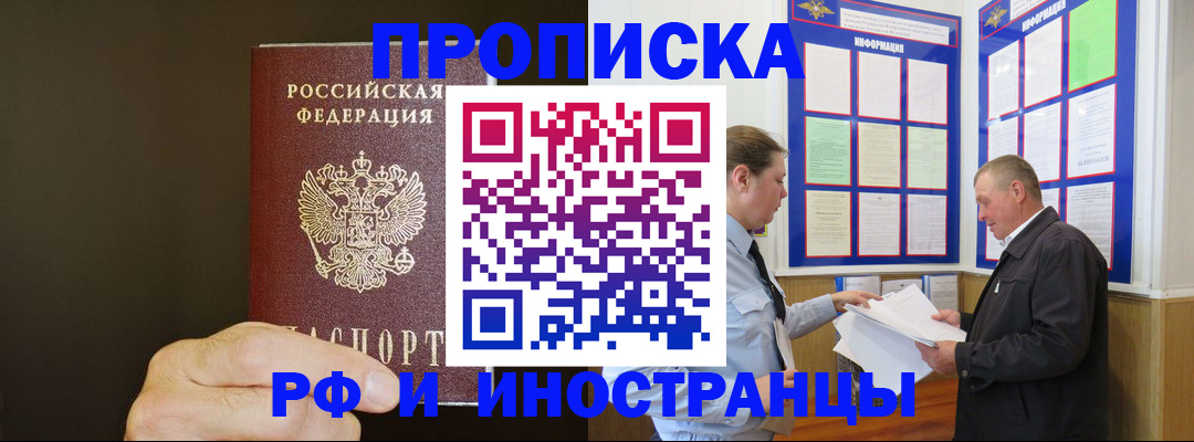 временная регистрация для всех в Аткарске